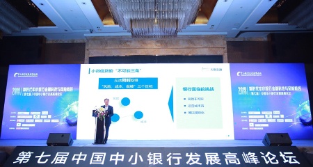 Fintech重塑银行业生态 大数金融柳博出席第七届中小银行发展高峰论坛