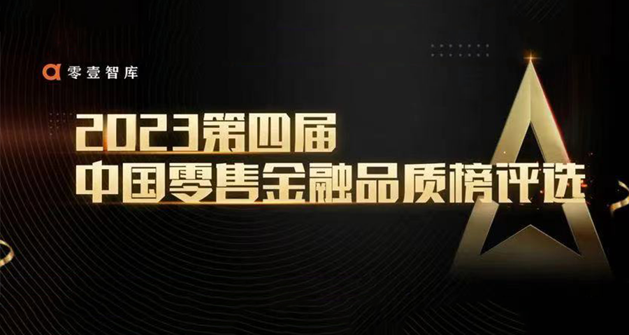 中国零售金融品质榜出炉，大数信科登榜「银行科技服务商30强」