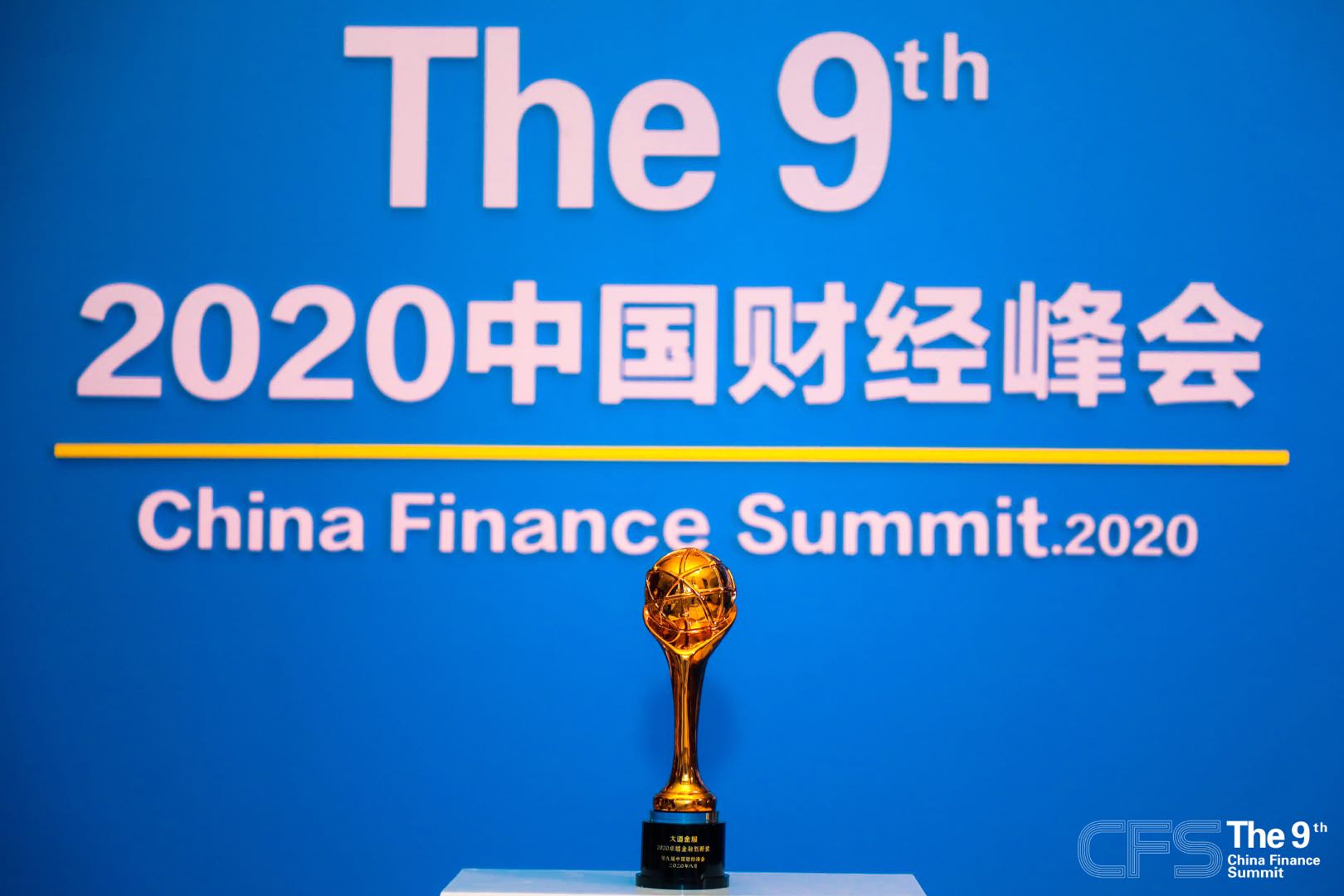 大数金融再度揽获中国财经峰会“金融科技影响力品牌”