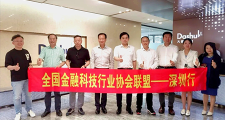 全国金融科技行业协会联盟参访大数金融