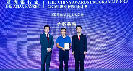 大数金融荣膺《亚洲银行家》「中国最佳信贷技术实施」大奖