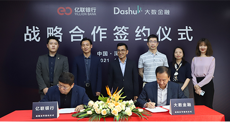 大数金融与亿联银行达成战略合作 共建数字化普惠金融新业态