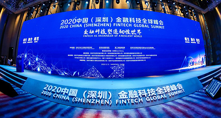 大数金融受邀出席2020中国（深圳）金融科技全球峰会