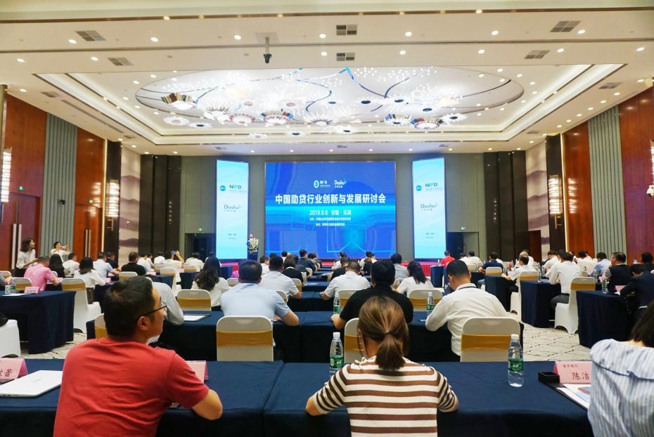中国助贷行业创新与发展研讨会在芜湖成功举办