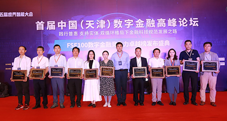 大数金融登重磅榜单，荣获「2020金融科技机构卓越创新奖」